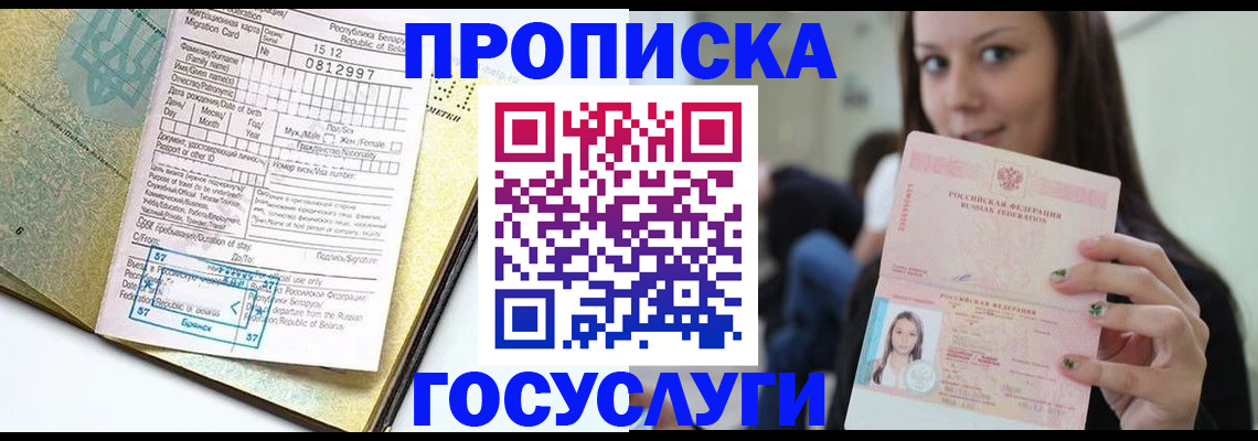 прописка гарантия в Мичуринске