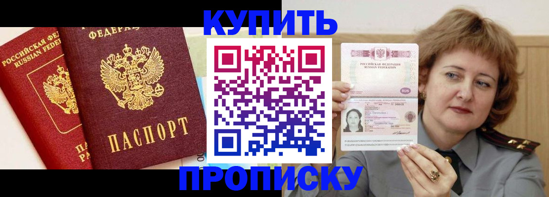 временная прописка в Мичуринске