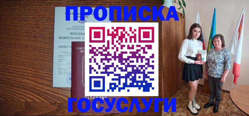 временная регистрация адрес в Мичуринске