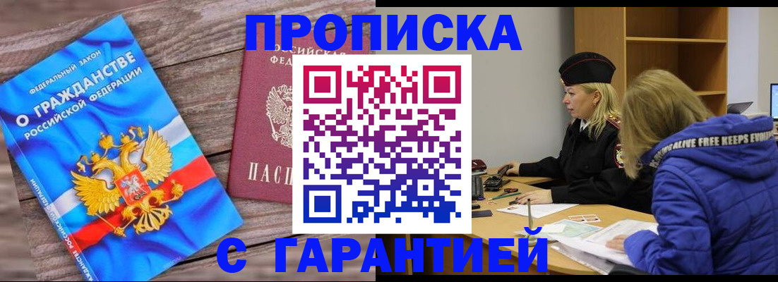 временная регистрация гарантия в Мичуринске