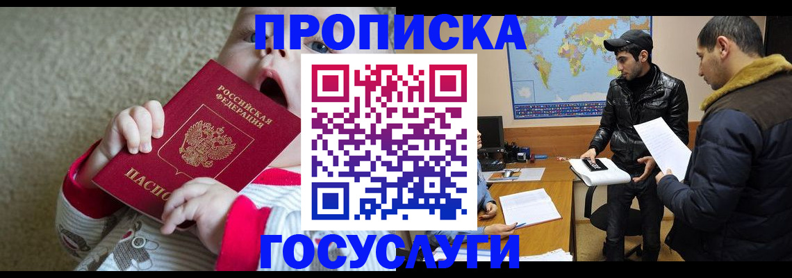 прописка для школы в Мичуринске
